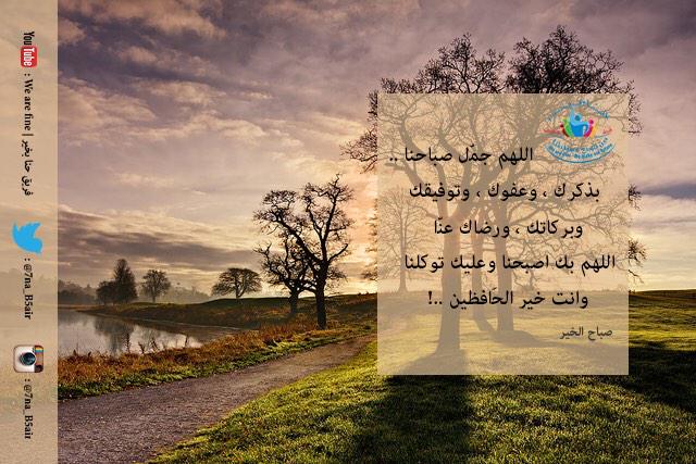صباح الخير...