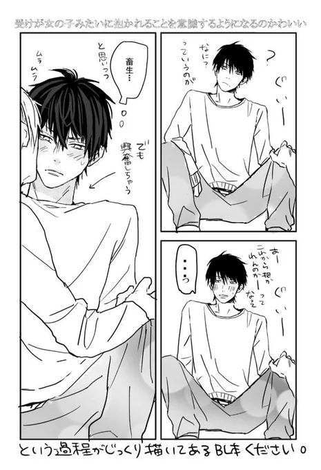 今まで普通に開脚してた子が男に抱かれたことによって股を開いていることに恥じらいを覚えるようになるのかわいい。それで自分の恥じらいを感じてあいつに女にされてるって自覚して屈辱を覚えつつ許容するその過程が個人的なホモの真髄でそんな本欲しい 