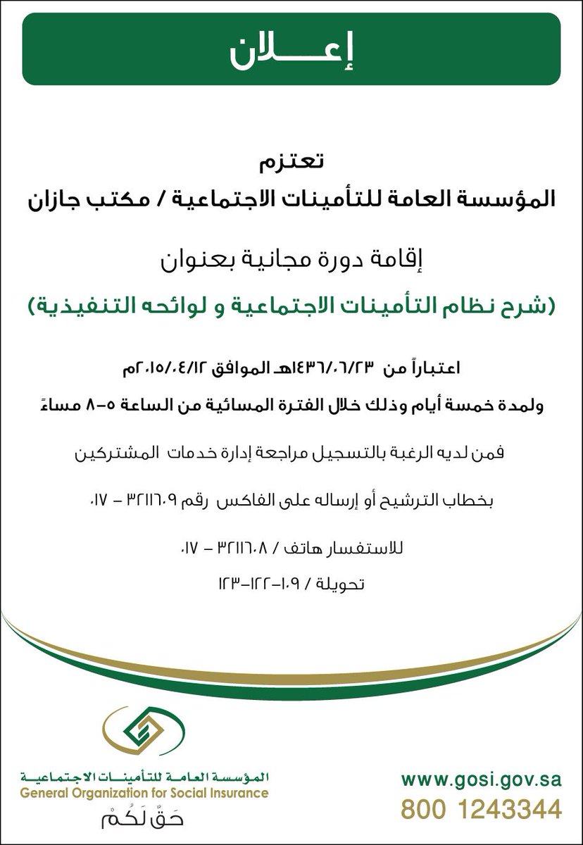 التأمينات الاجتماعية الاستعلام برقم الهوية عن مستحقات التامين وتسجيل الدخول في نظام ساند و معرفة