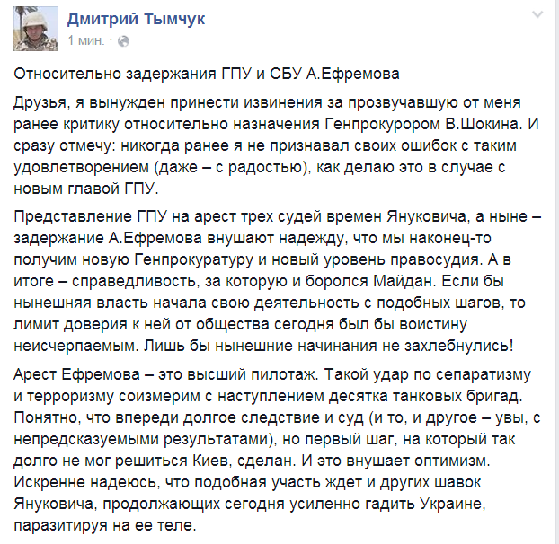 Обнародовано заявление Шокина по поводу задержания Ефремова - Цензор.НЕТ 3460
