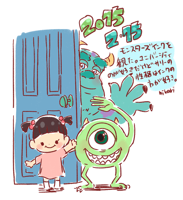 モンスターズインクのtwitterイラスト検索結果 古い順