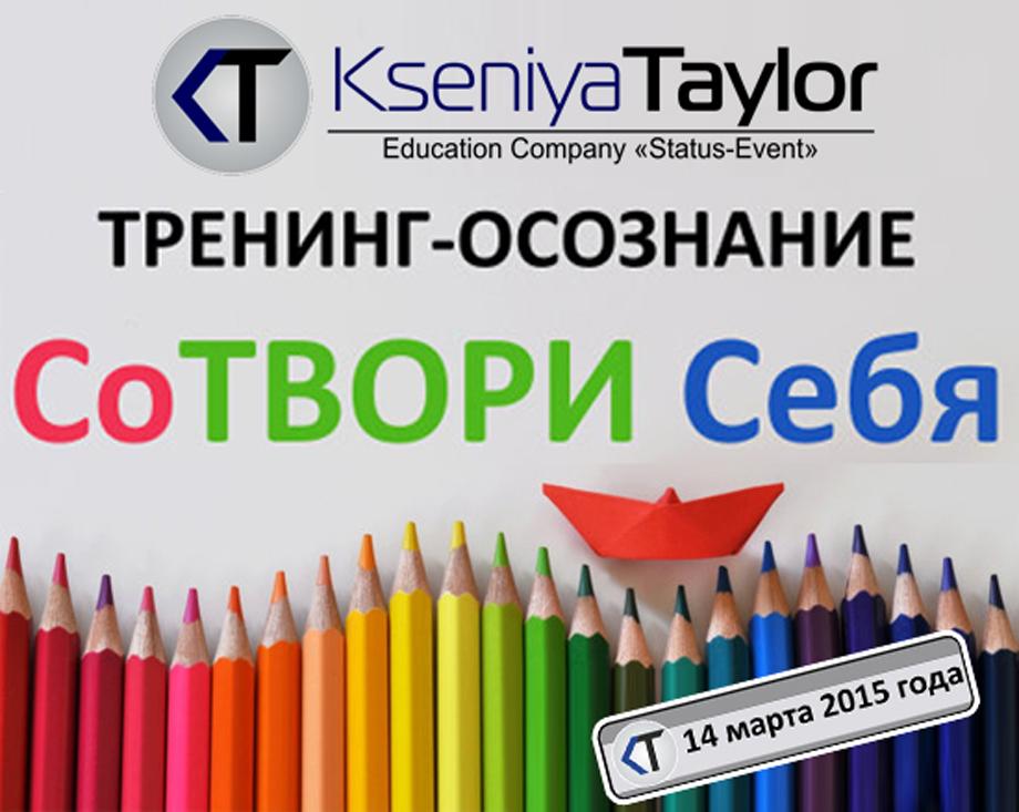 Тренинг осознание