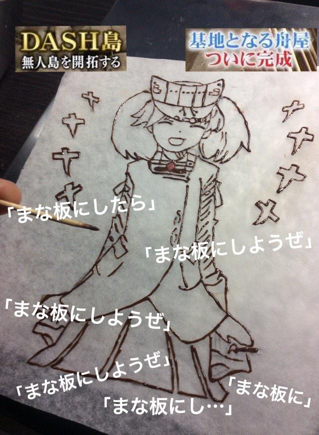 痛チョコのあおふじ Rsan V Twitter 城島 Rj 松岡 知らないの 艦これのキャラだよ スタッフ バレンタインチョコを作る企画が来てたの 松岡 まな板にしようぜ 龍驤 誰やまな板言うたんは フルフラット長瀬 はいはーい Tokioがまた何か作るよう