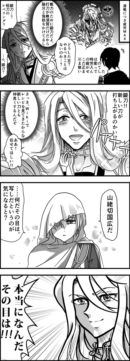 日向端トム子 Twitterissa とうらぶ漫画 打刀一人と短刀ばかりでは辛いので鍛刀だ それが まさか こんなことになろうとは 蜂須賀なりの歓迎スマイル この頃の薬研ニキは遠征行ったりレベリングしたりしてました Http T Co 7emlvyjhut 日向端トム子 Twitterissa とうらぶ漫画 打刀一人と短刀ばかりでは辛いので鍛刀だ それが まさか こんなことになろうとは 蜂須賀なりの歓迎スマイル この頃の薬研ニキは遠征行ったりレベリングしたりしてました Http T Co 7emlvyjhut