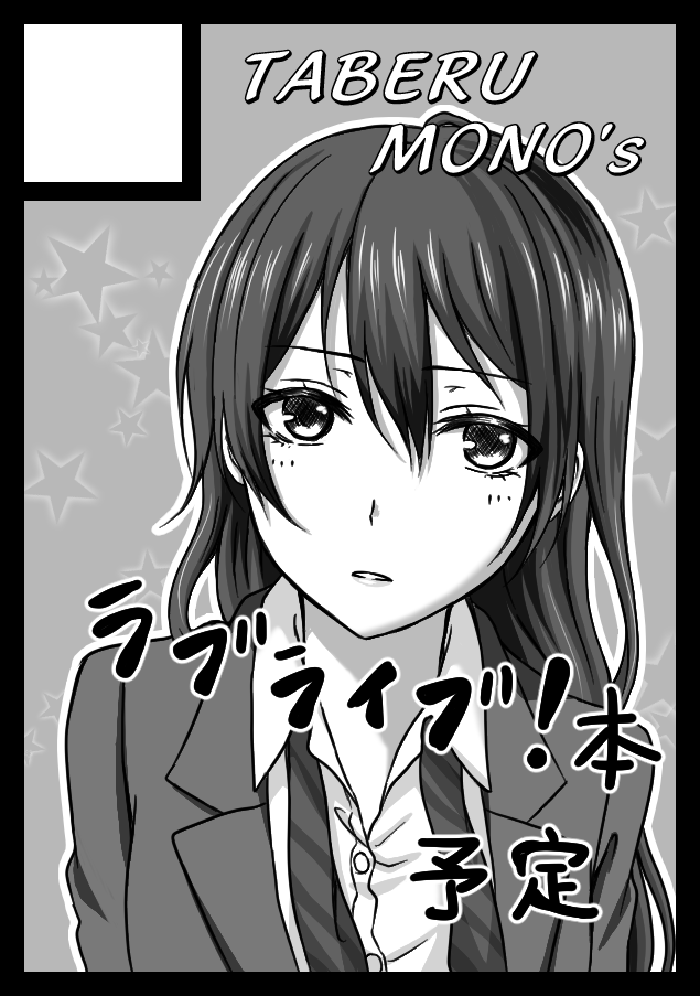 夏コミ申し込んでました!受かりましたらよろしくお願いします! 