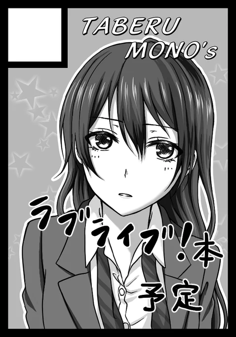 夏コミ申し込んでました!受かりましたらよろしくお願いします! 
