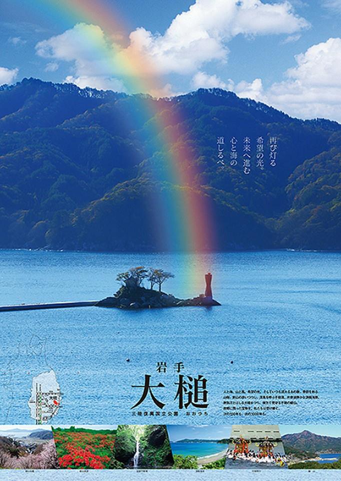 村山嘉昭 Murayama Yoshiaki チョコレートのお返しに日本酒 蓬莱島 はいかがでしょうか 蓬莱島は大槌 湾に浮かぶ小さな無人島 ひょっこりひょうたん島 のモデルになった島とも言われています 大槌町が震災後に初めて制作した観光ポスターは 蓬莱島