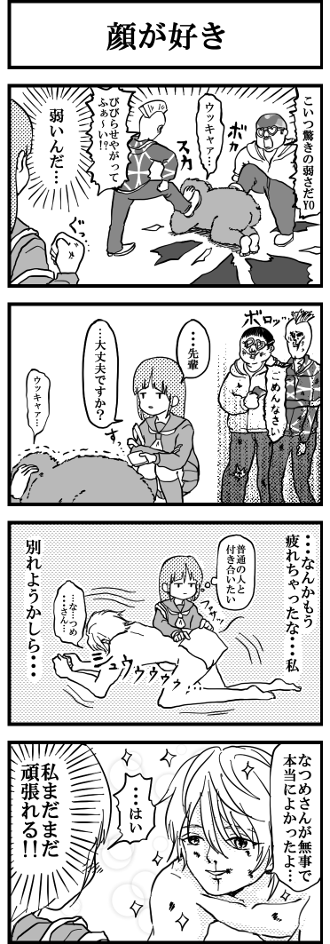 美男ときどきゴリラ(完) 