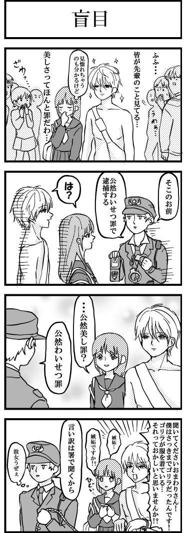 美男ときどきゴリラ(完) 