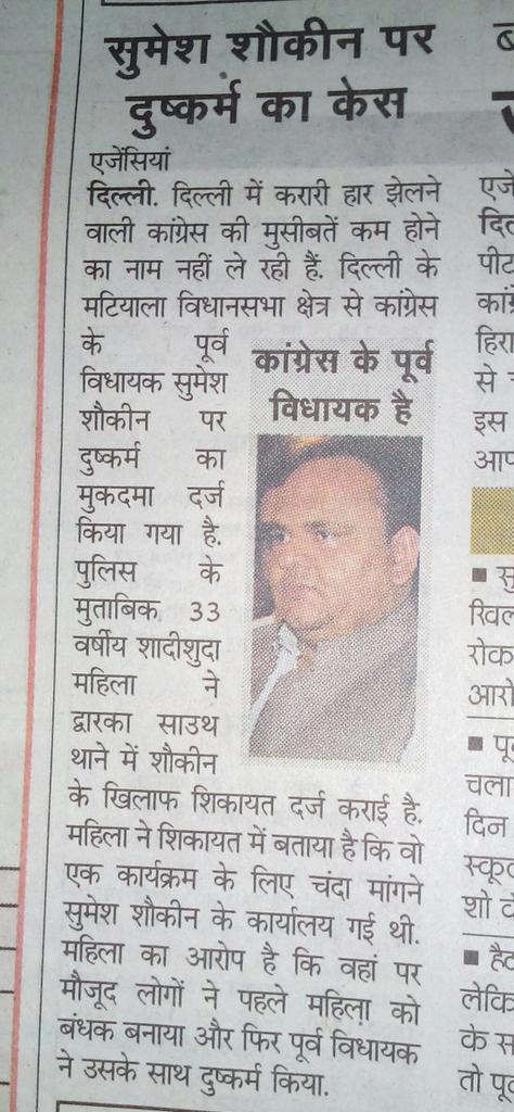 lvu04's tweet photo. मटियाला विधानसभा क्षेत्र से पूर्व #Cong_MLA सुमेश शौकीन पर बलात्कार का मुकदमा दर्ज।
इनकी लिस्ट तो बढती जा रही हे बाबा http://t.co/hvvfIAYlyw