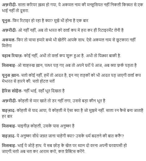 Akkaler's tweet photo. Lol... Hilarious #IndvsPak @MenInBlueDvotee @KanhaJigi @bhawnakohli5 @DevanshiMadiyar @Vadde65 @RaghavAbhay #FNpost http://t.co/LM58L1nFqT
