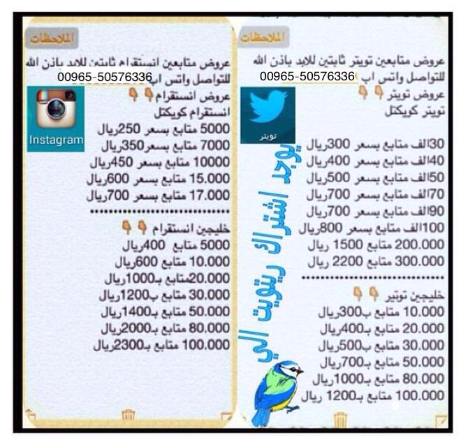 50j11's tweet photo. بيع متابعين تويتر,وانستقرام ثابتين للابد باذن الله وتعويض اي نقص ويوجد اشتراكات ريتويت آلي واتس 0096550576336 http://t.co/X3eJqUBrAS