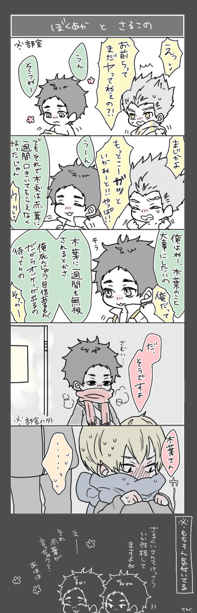 さっきあきとさんと猿このについてお話した結果こうなりました…私のなかの猿このは割とこういうイメージ…なんです…(vωv) 