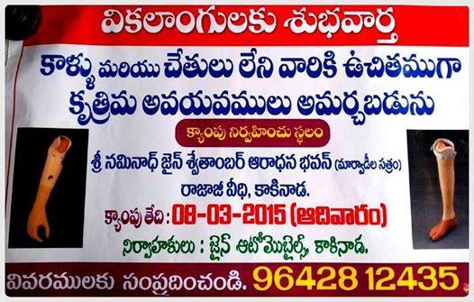 TeluguStatesOld's tweet photo. వికలాంగులకు(కాళ్ళు చేతులు లేని వారికి) కాకినాడలో మార్చ్ 8వ తేదిన ఉచితంగా కృత్రిమ అవయవాలు అమర్చబడును. RT and Share . http://t.co/8VMRZpFZ1M
