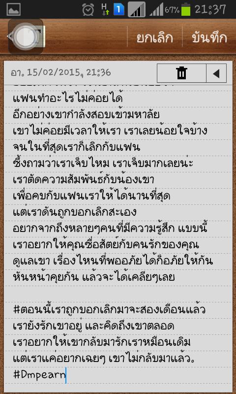 DmpEarn's tweet photo. เรื่องบางเรื่องก็อยากบอกให้รู้ แค่อยากบอก เพราะรู้ว่าทำอะไรไม่ได้แล้ว เพราะตอนนี้สถานะเขา เปลี่ยนไปจากก��อนเยอะ.. http://t.co/wZOAcyFMCL