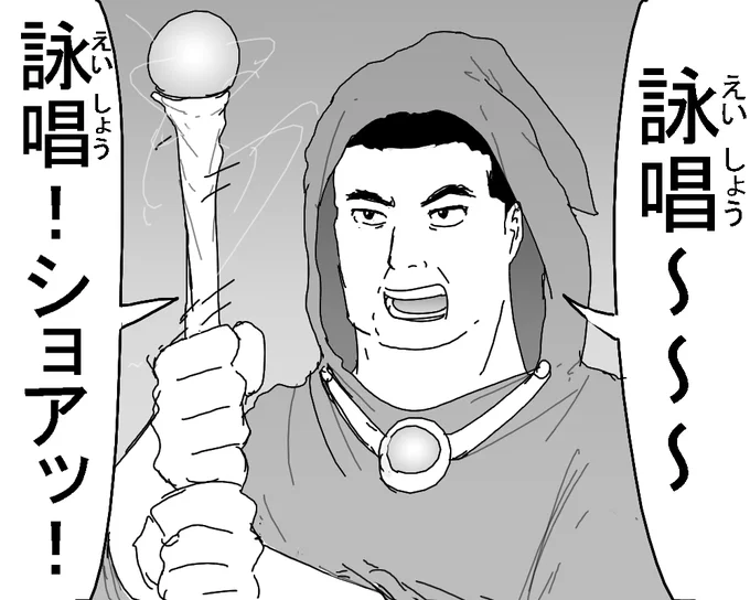 魔法使いと化した剛竜馬 