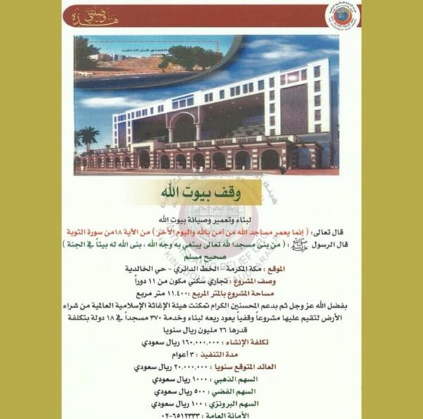 iirosaO2's tweet image. ساهموا معنا في وقف بيوت الله