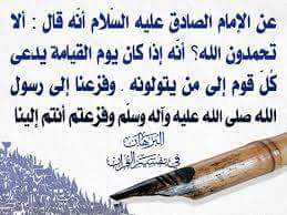 قول اﻻمام الصادق عليه السلام