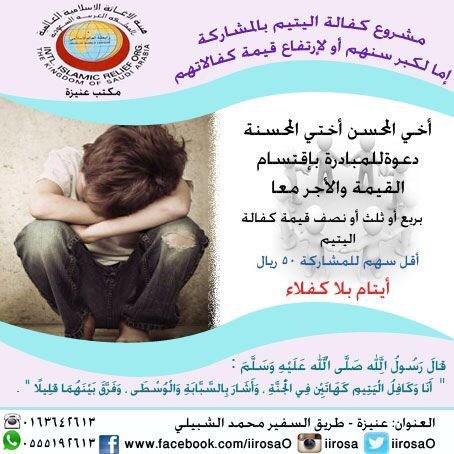 iirosaO2's tweet image. كفالة يتيم بالمشاركة