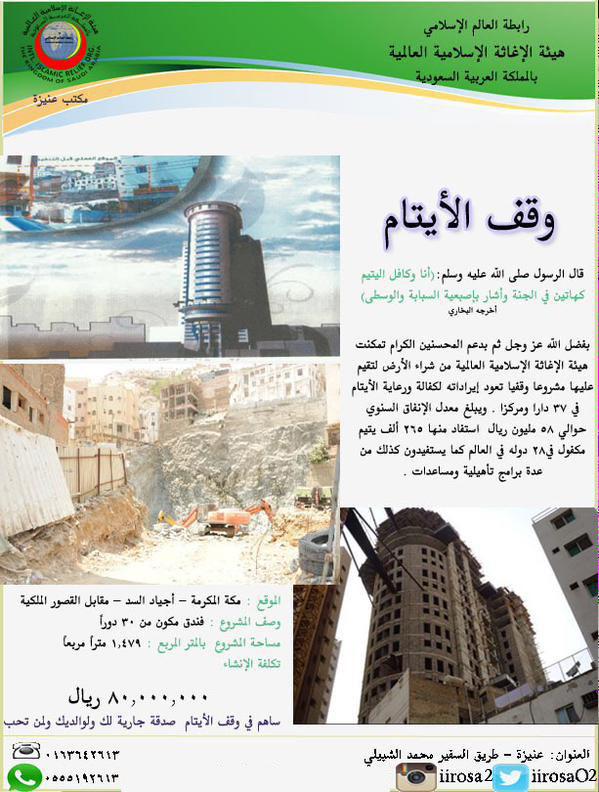 iirosaO2's tweet image. ساهم في وقف الايتام بمكة المكرمة