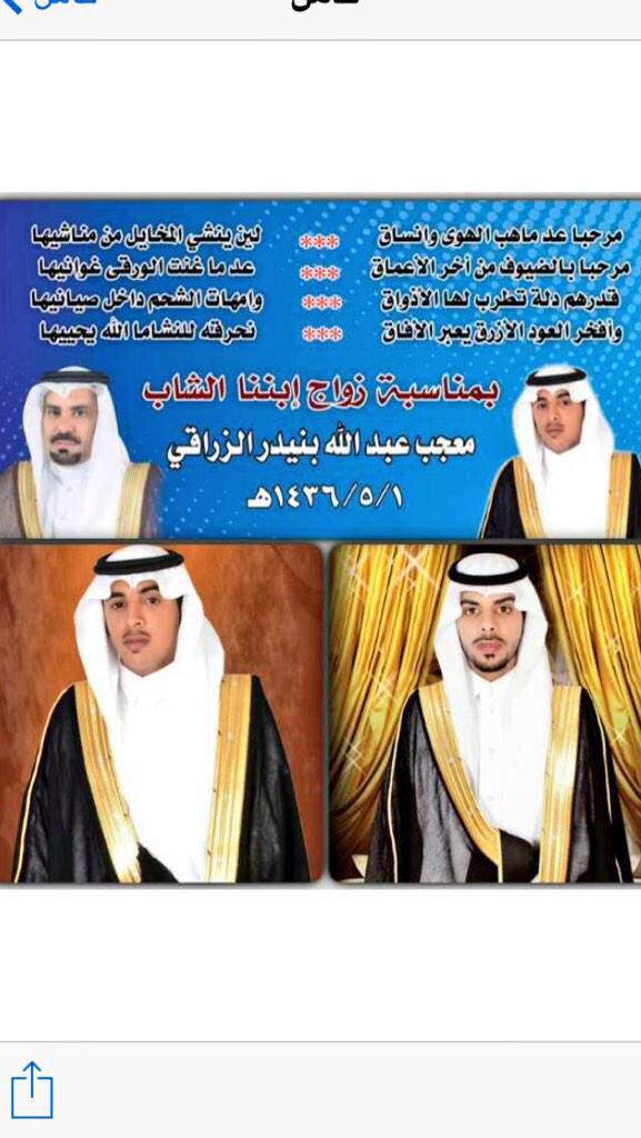 D89Z's tweet photo. يحتفل ابن العم عبدالله بنيدرالزراقي بمناسبة زواج ابنه معجب في تاريخ1436/5/1 الف مبروك يابوعبدالله وحياة زوجيه سعيده 🌹 http://t.co/kF9iPQFm9W