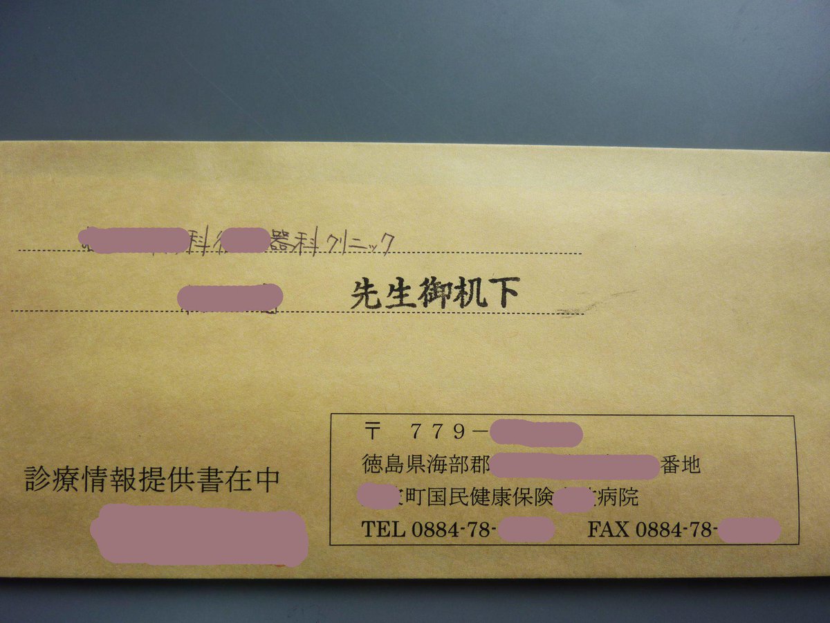 阿波の右下 Takasi على تويتر 病院の先生に紹介状書いてもらったら 宛名の後ろに 先生 御机下 ってある ごきか って読むらしい 先生という尊敬語があって 御 という丁寧語が付き さらに 机下 と謙譲語が続く なんと これでもかと云うほどの敬語の