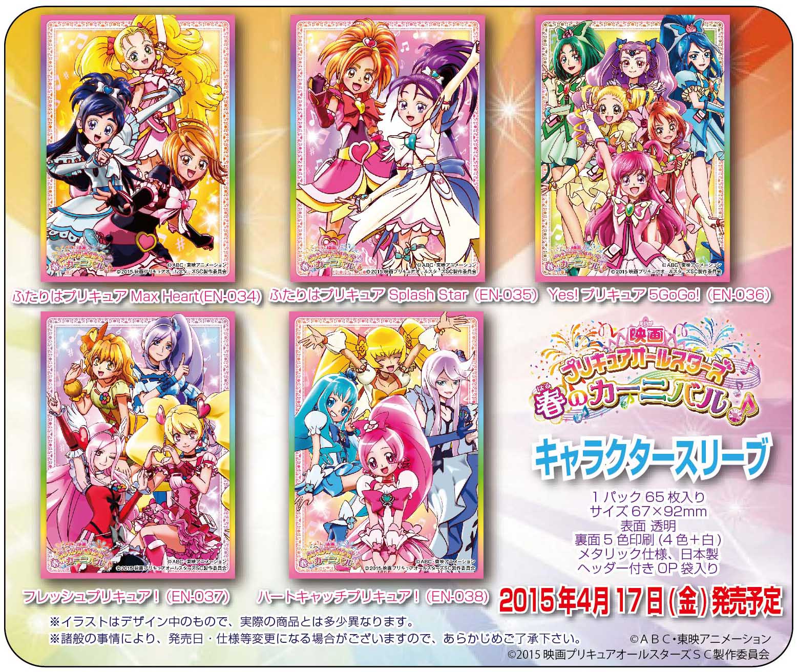プリキュアスリーブ5種セット- プリキュアスリーブ5種セット-