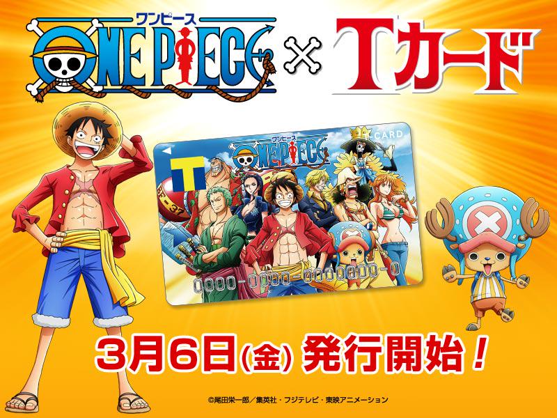 Tsutaya Twitterren One Piece Tカード ワンピースデザインのtカードが3 6 発行開始 Http T Co F8l7rpc4x6 Http T Co Kdtgobxa