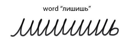 おそロシア ロシア人 ロシアの筆記体 普通に読めるよ 追記あり Togetter