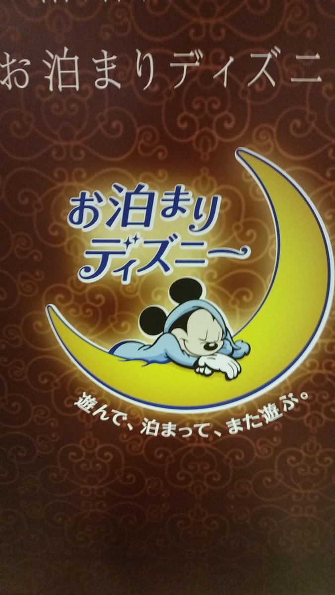 下井草 秀 On Twitter ディズニーランドの駅貼りポスターにあしらってあったアイコンなのだが このデザインからは どうしても生理用品を思い浮かべざるを得ない Http T Co Iu9ugxj1xf
