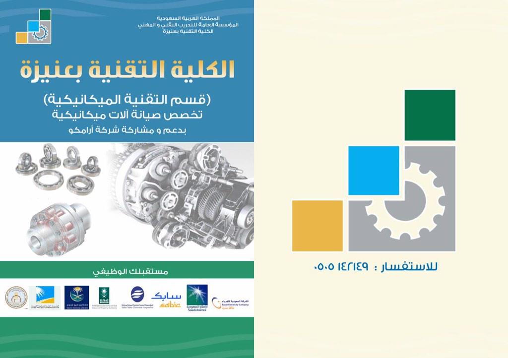 aljauny's tweet photo. #الكلية_التقنية_بعنيزة http://t.co/3tAHwjIQSr