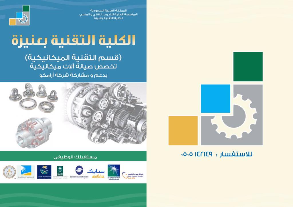 tvtc_g_onaizah's tweet photo. #الكلية_التقنية_بعنيزة http://t.co/u9GQNk3NTd