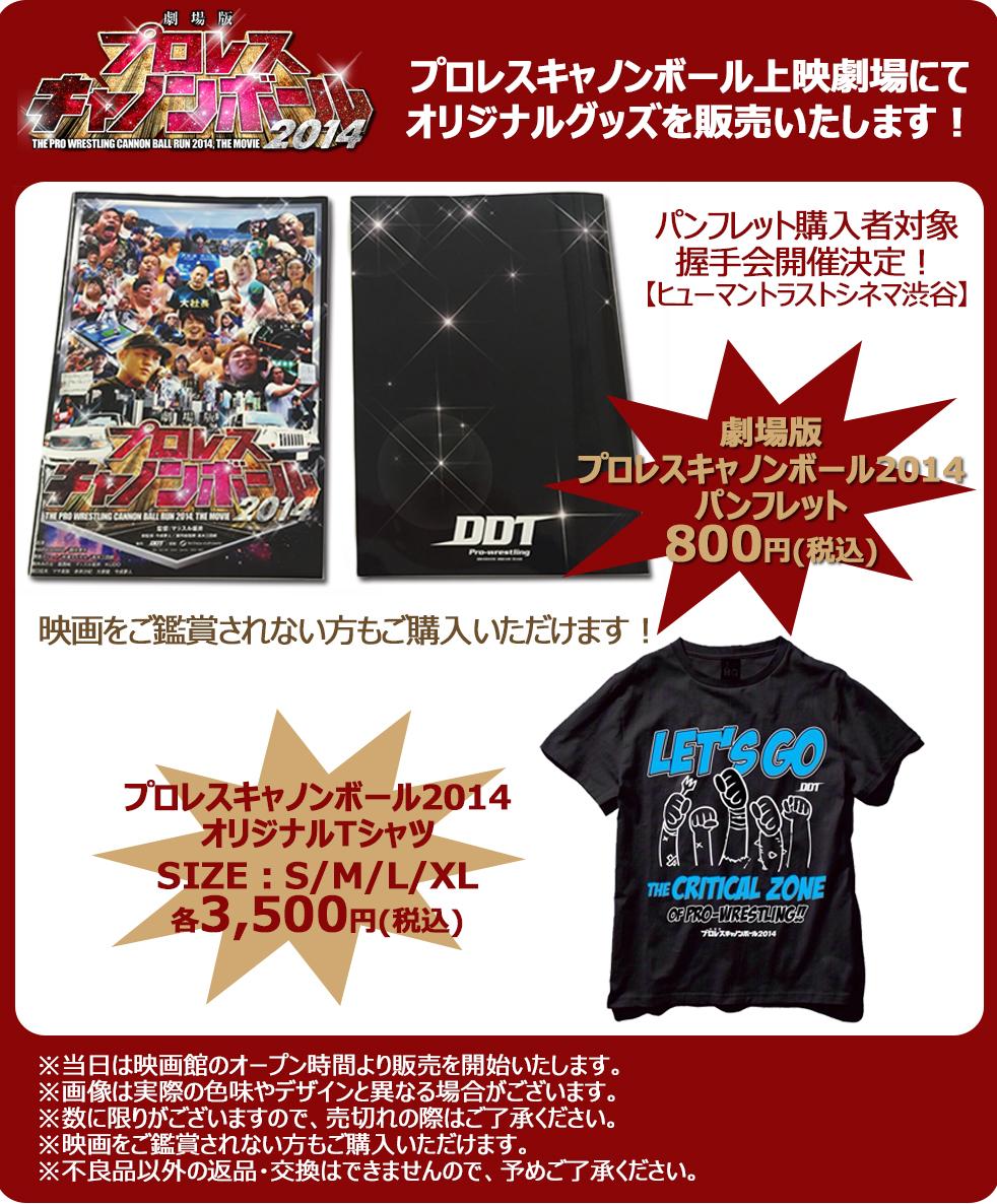 15 2 16公開 劇場版プロレスキャノンボール14 Pwcb14 感想まとめ ネタバレ有り Togetter 15 2 16公開 劇場版プロレスキャノンボール14 Pwcb14 感想まとめ ネタバレ有り Togetter