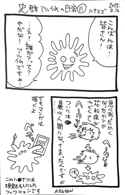 漫画日記 ハナミズ 