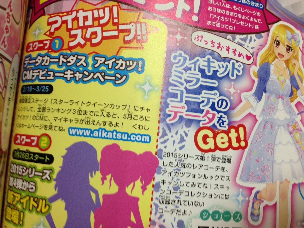 アイカツフォン 初代 2012 アーガイルコーデ2種類付き バンダイ 商品・サービスサイト | アイカツフォン | 商品情報