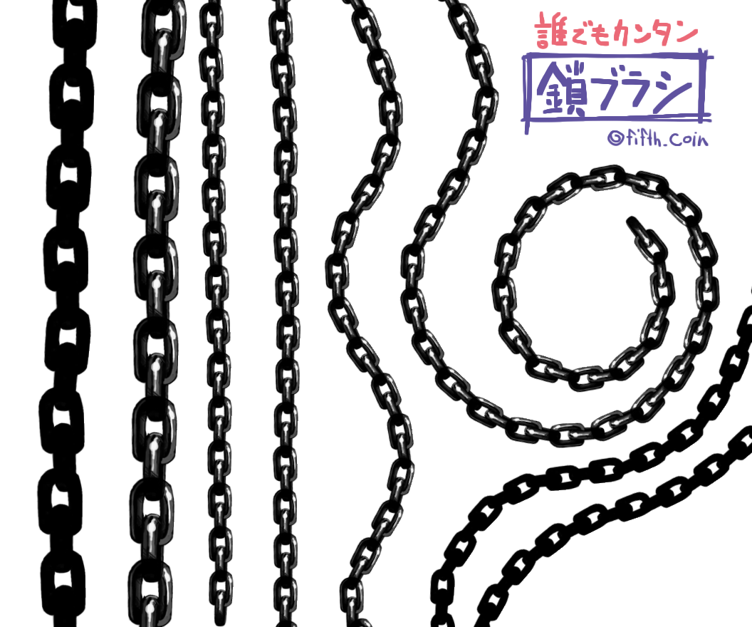 コイン Auf Twitter Refeiaさんの鎖ブラシ動画を見て思い出した 昔作ったいいけど使わなかった鎖ブラシ置いときますよ Photoshopcs4以降対応だと思う 基本的にサポートしないので各自工夫しておくれ Http T Co Gjiyvvewwn Http T Co 1ia0frdmil