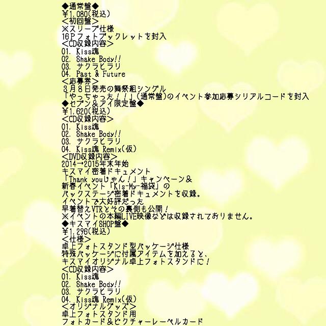 tamafami_KMF2's tweet photo. 《キスマイ新曲詳細》

3月の出費がすごいwww

イベント収録は嬉しい♡♡♡

卓上Photoも付いてくるなんて♡♡♡ http://t.co/ZMk2pgv4iR