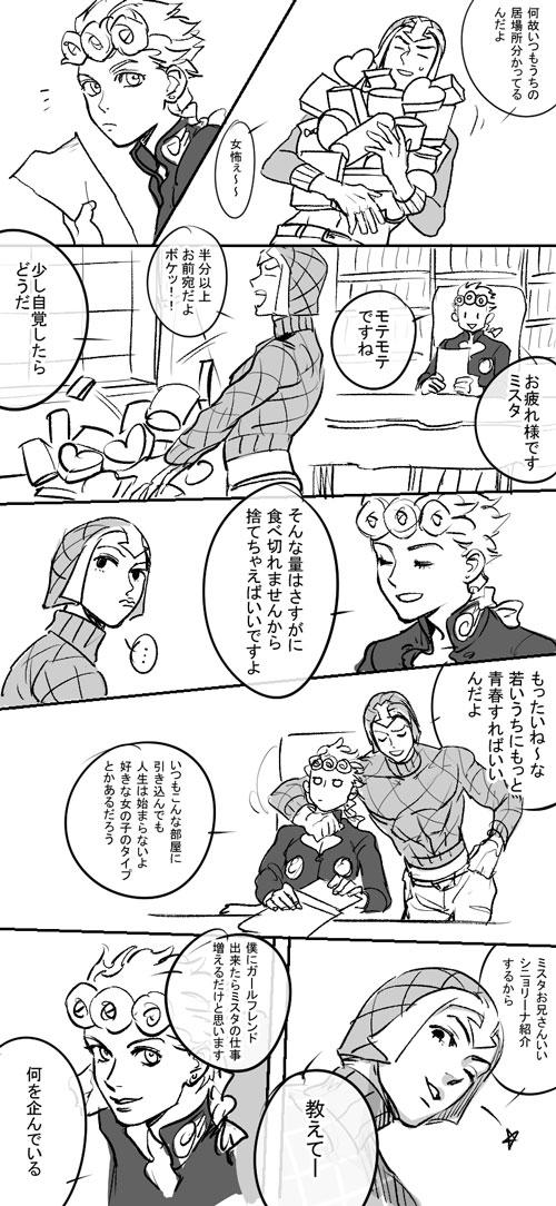 バレンタインデーを軽く題材にしたミスタ&ジョルノ漫画 
