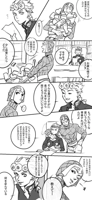 バレンタインデーを軽く題材にしたミスタ&ジョルノ漫画 