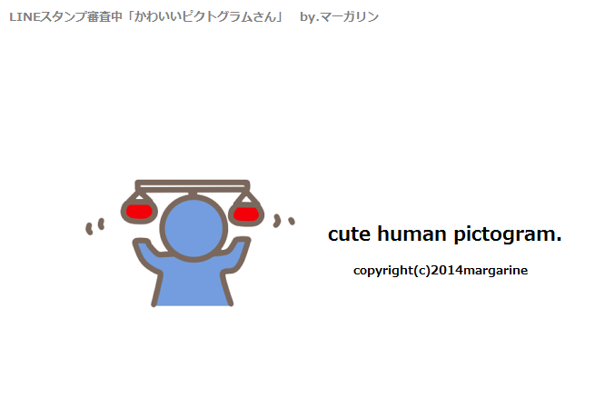 マーガリン Lineスタンプ Lineスタンプ審査中 かわいいピクトグラムさん By マーガリン 昨年11月頃に描いた物です 未だに審査中 時間が止まったままの様で ジレッタイ Http T Co Cervuvuiv7