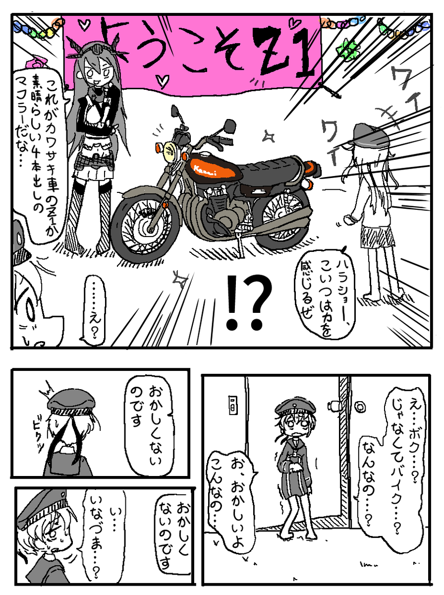 Z1 × 電マンガです(3枚) 