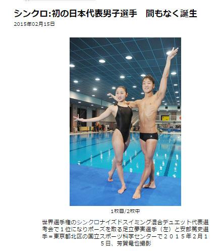 男子シンクロ