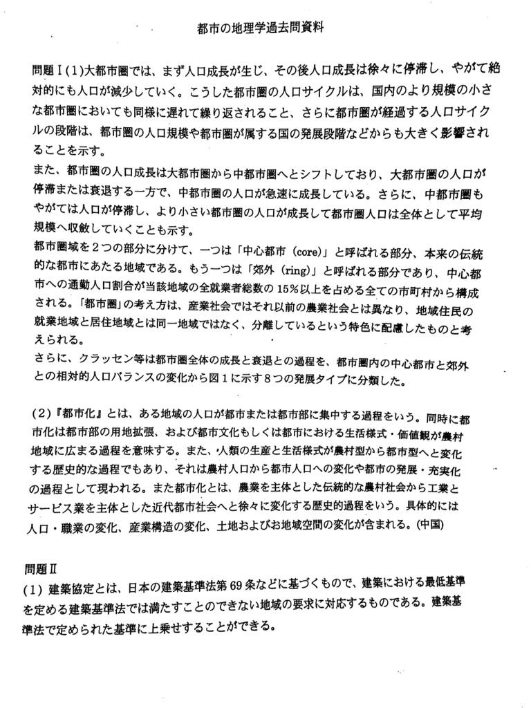 都市の地理学の過去問&資料です ご活用ください