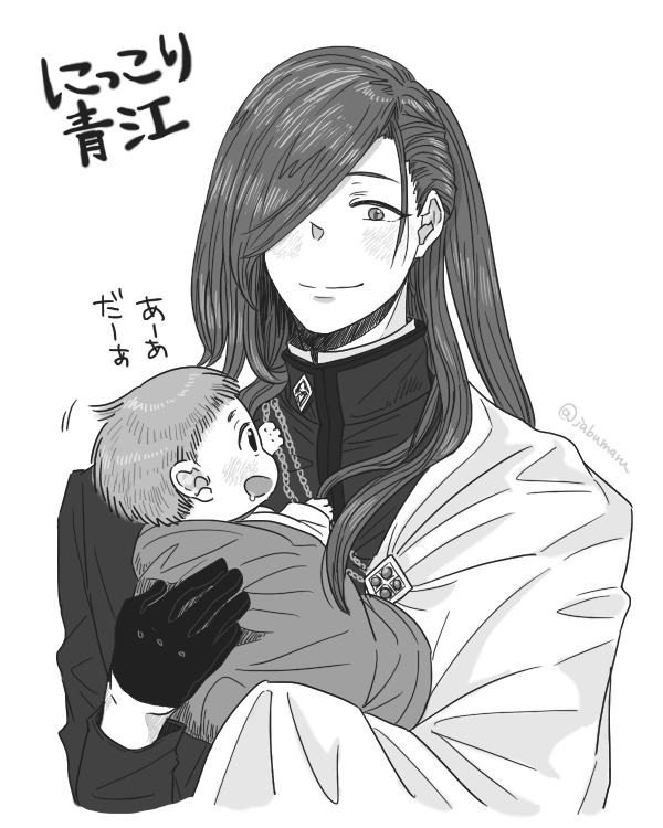 にっこり青江 