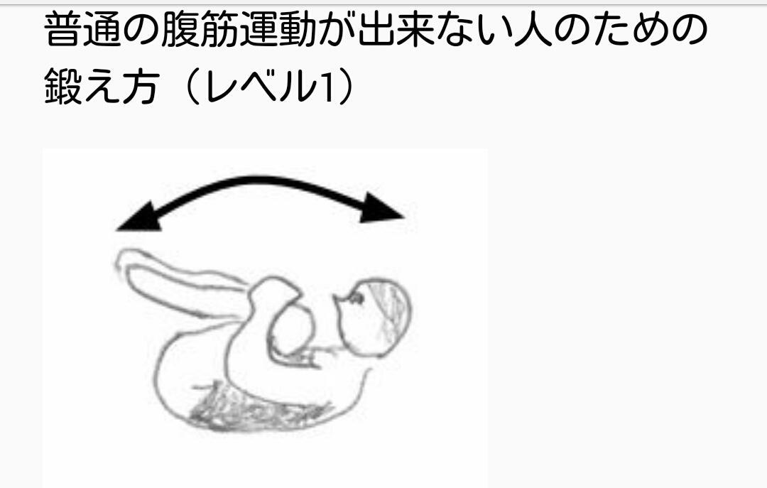 腹筋できない