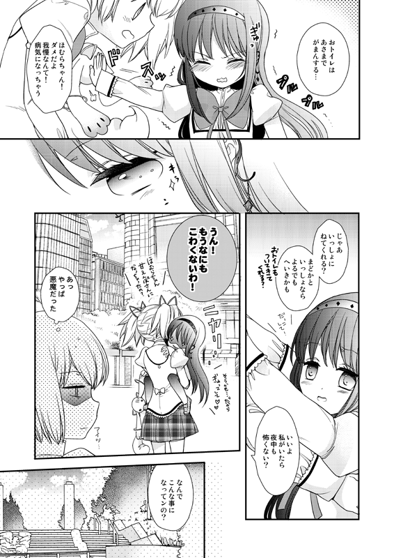 サンクリ用のコピー本です。まどほむ~!ほむほむちっさくなっちゃったコメディーです【A25b す茶らか本舗】●pixivのほう~http://t.co/yYwqKEYAhzまだ描いてる途中なんですけど!ね!!