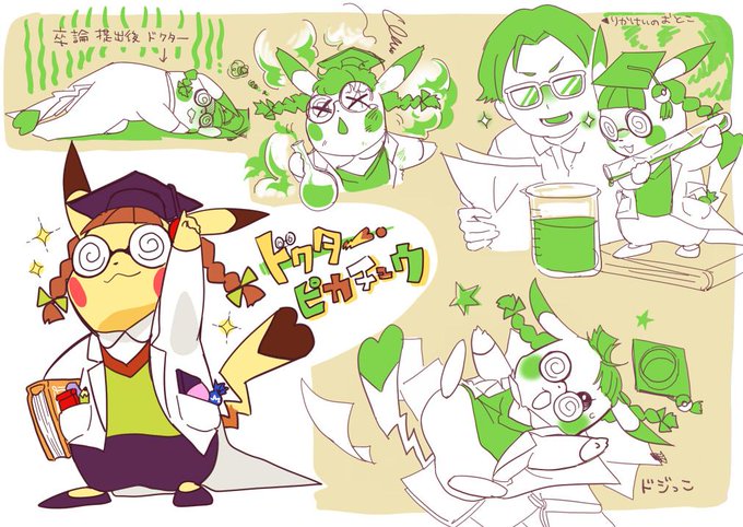ドクターピカチュウとかいうお着替えピカチュウの中でもぶっちぎりであざとい存在 