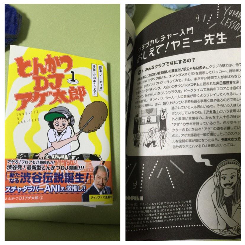 とんかつdjアゲ太郎 1巻を完全無料で読める 星のロミ Zip Rar 漫画村の代役発見 サブカル男爵のおススメコンテンツ
