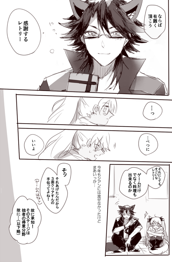 バレンタインのヤイレト 