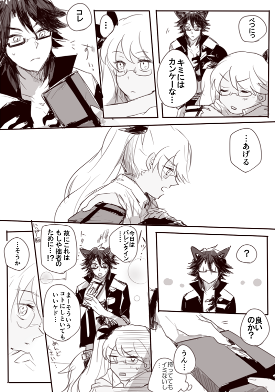 バレンタインのヤイレト 